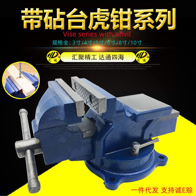 源头厂货4寸6寸台虎钳轻型铸铁带砧台钳 全钢旋转台虎钳台钳五金