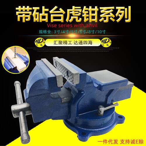 源头厂货4寸6寸台虎钳轻型铸铁带砧台钳 全钢旋转台虎钳台钳五金