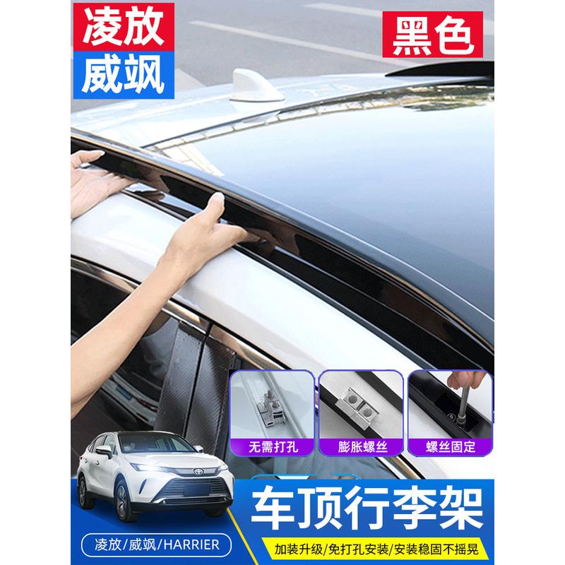 适用丰田凌放行李架改装专用威飒车顶旅行架铝合金免打孔外观配件
