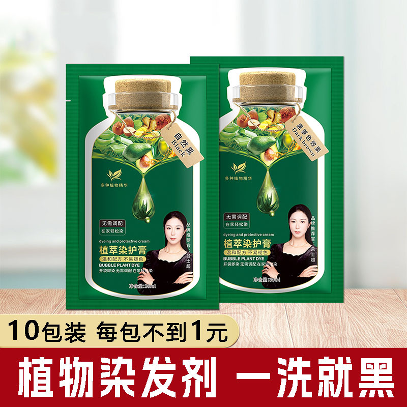 植物染发剂泡泡染袋装盖白发自然黑不占头皮一洗黑男士女士专用