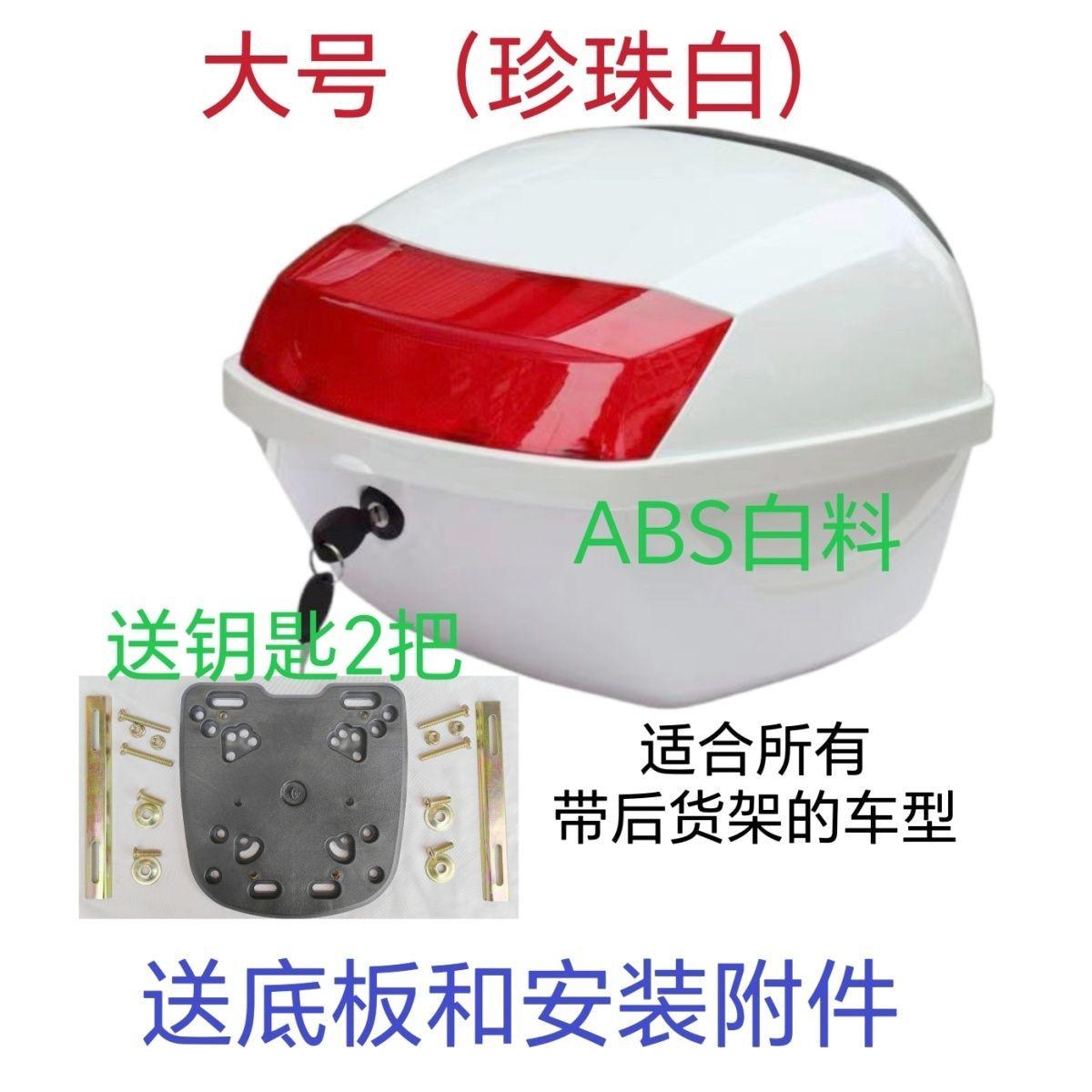 摩托车后尾箱通用特大号全套后备箱踏板车电瓶车后备箱