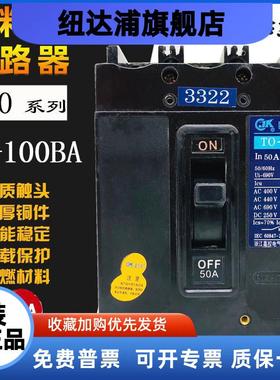 浙江嘉控T0 TO-100BA 3322 3312 3310 3302船用断路器 30A50A100A