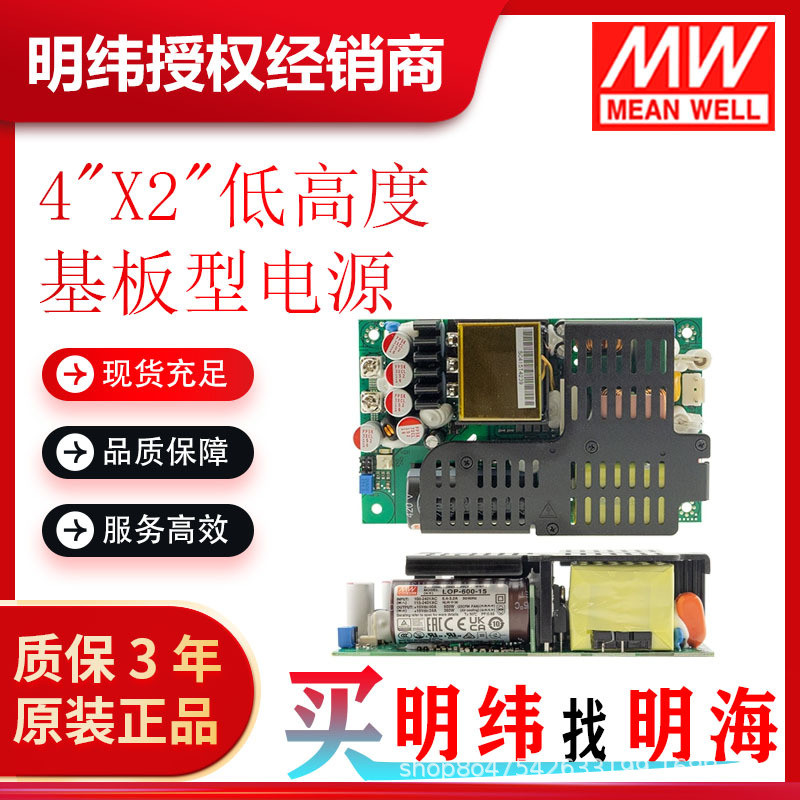 明纬电源LOP-600-12V~54VDC电压可选5x3低高度基板型电源供