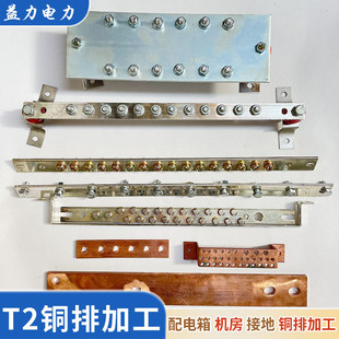 机房t2紫铜排非标异形接地铜排配电箱加工汇流排零排基站地排铜箔
