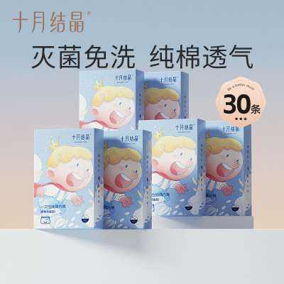 新款十月结晶一次性内裤儿童纯棉男女童日抛无菌旅行便携免洗学生