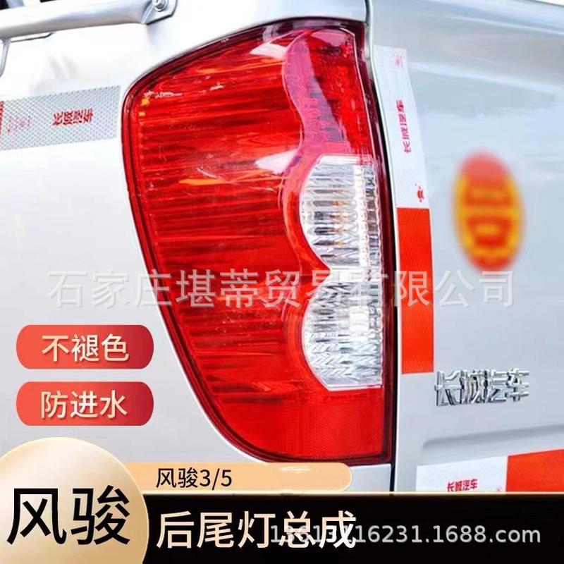 热销灯牌适用长城皮卡风骏5欧洲版后尾灯总成风骏3跨境刹车片灯罩