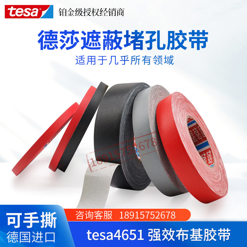 德莎tesa4651德国Allstar花剑剑头胶布 原装进口击剑器材布基胶带