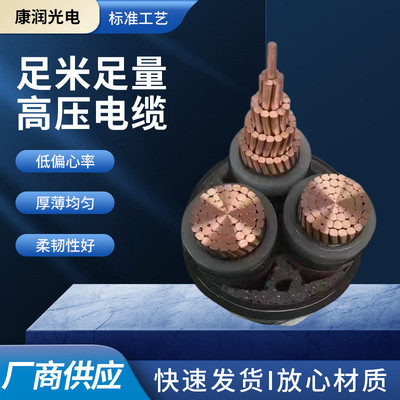 生产供应国标高压电力电缆无氧铜芯铠装工程项目建设电缆线批发