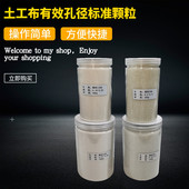 标准颗粒土工布有效孔径测定仪种颗粒标准砂10标准规格