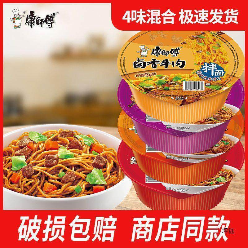 新货康师傅干拌面混合多口味碗面12盒整箱干拌速食泡面组合方便面