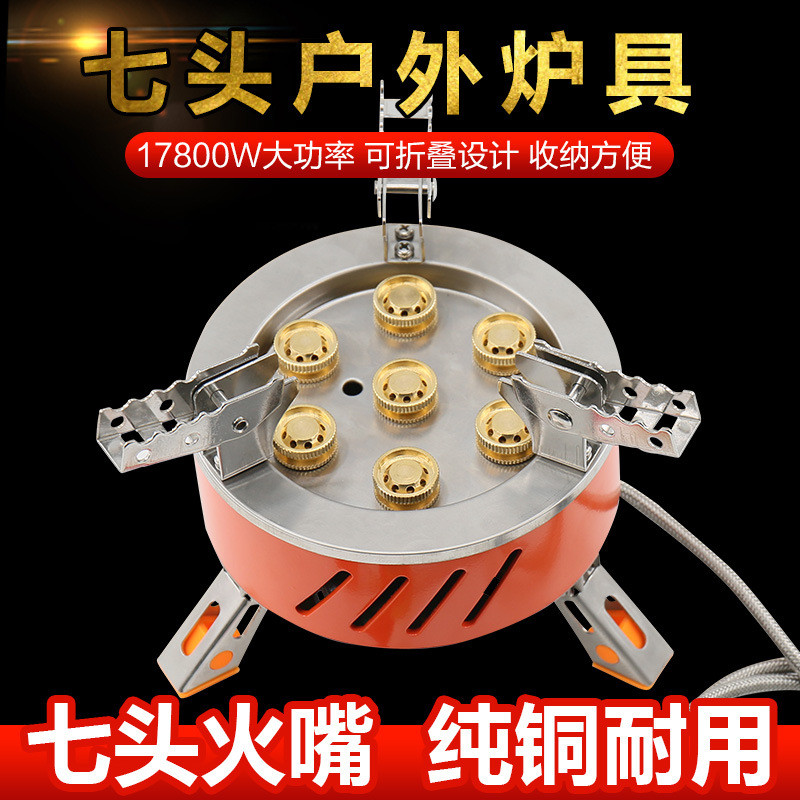 工厂直销登山队zyzy7头户外炉头大功率猛火芯便携炉具七星野营炉