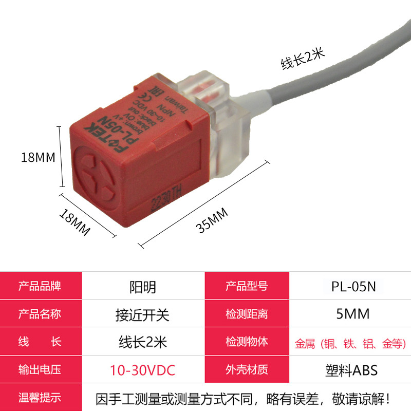 阳明FOTEK金属感应传感器三线常开方型NPN/PNP/PL05N/P接近开关