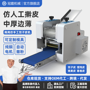 冠霆饺子皮机商用多功能全自动仿手工擀面馄饨云吞煎饺家用压皮机