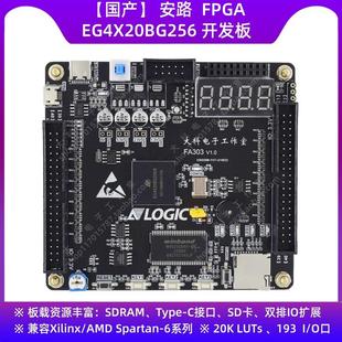 安路FPGA开发板/EG4X20BG256/核心板/替代XILINX/AMD/Altera国产