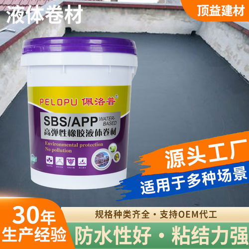 高聚物改性沥青防水涂料屋顶内墙地面裂缝修补材料sbs液体卷材