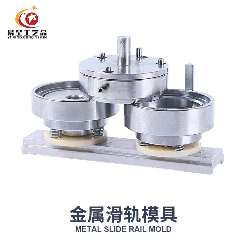 马口铁胸章机模具工具双闪制作吧唧搭配金属滑轨胸章机使用