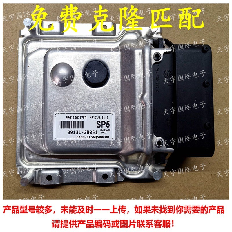 ECUME17.9.11.1适用现代发动机电脑板SP539131-2B051