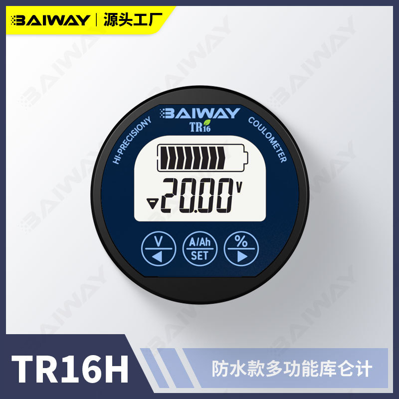 TR16H款游艇房车电池电量显示表电池电量监视器换电改装电量表