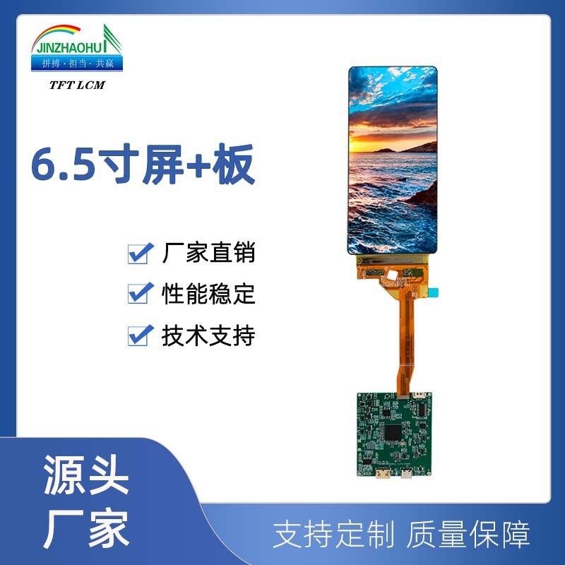 6.5寸液晶屏1080*2400柔性屏oledModule模组HDMI驱动方案