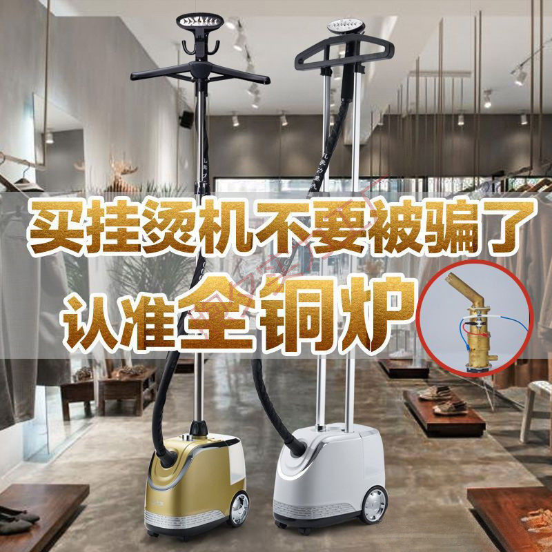 捷力挂烫机熨烫商用熨斗烫衣服装店专用双杆立式蒸汽大功率全铜炉