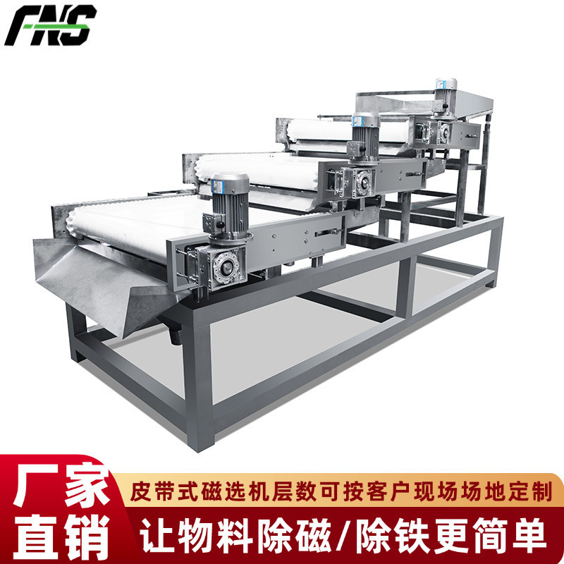 厂家除铁机佛诺斯辊输送带去铁质强磁带式石英砂式除铁机现货