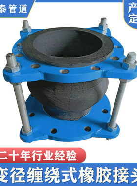 KXT可曲挠单球体缠绕式橡胶接头法兰式连接橡胶补偿器软连接dn150