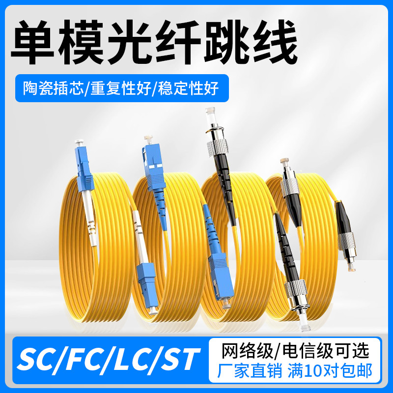 光纤跳线SC-SC ST-SC SC-FC ST-FC ST-SC3米/5米10米光纤线电信级