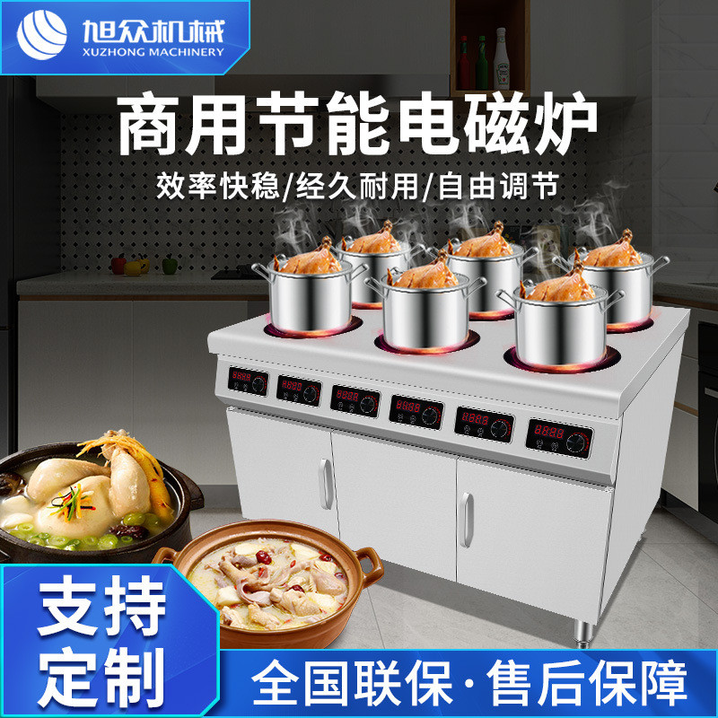 节能商用柜式六头电磁煲仔炉大功率加热饭店餐厅酒楼煎炒焖炖煮煲