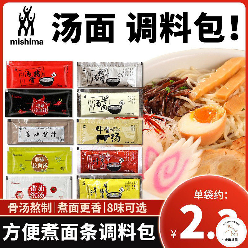 新货三岛豚骨拉面汁日式拉面汤料猪骨煮面骨汤调料包面条汤面汤底