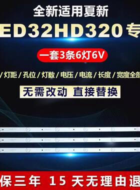 夏新LED32HD320电视灯条 SJ.DH.D3200601-2835AS-F 1.14 FD320022