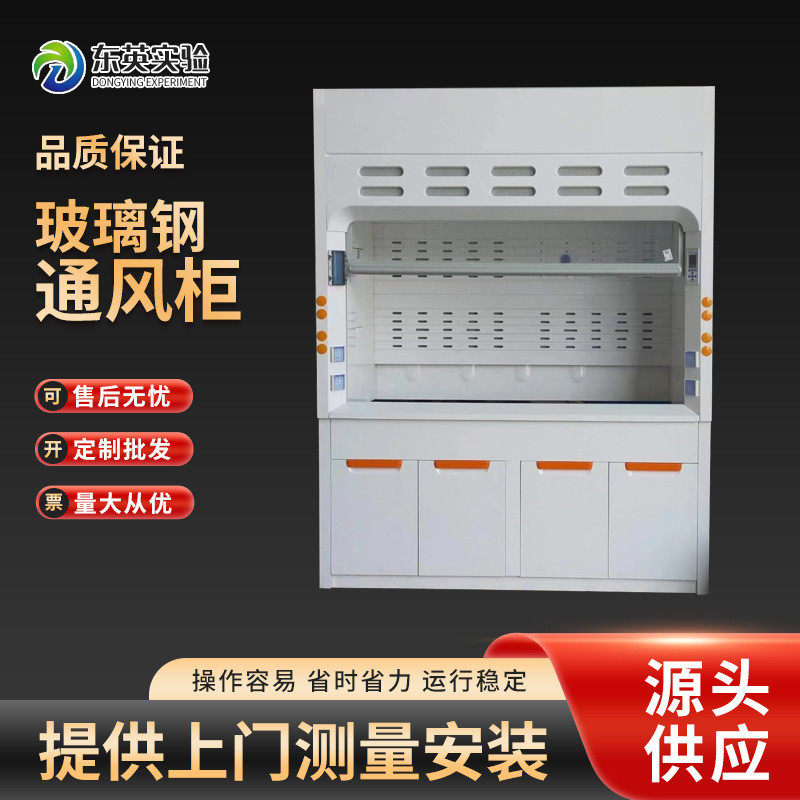实验室玻璃钢通风柜批发化验室排气排风橱实验室设备通风柜玻璃钢