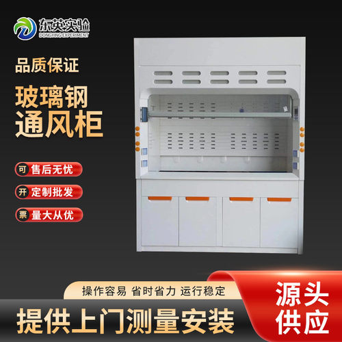 实验室玻璃钢通风柜批发化验室排气排风橱实验室设备通风柜玻璃钢