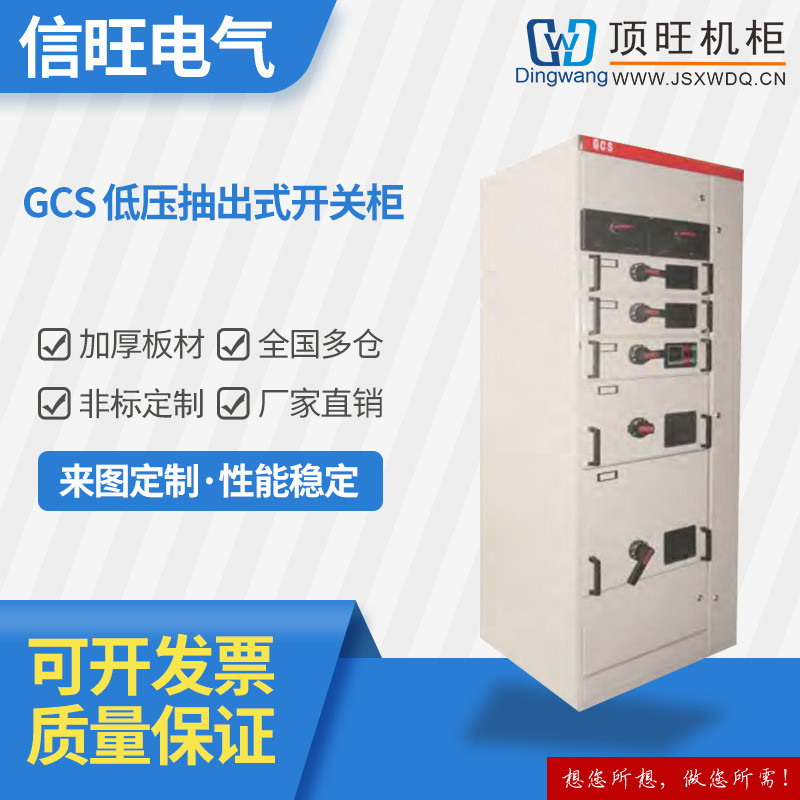 GCS低压抽出式开关柜低压抽出式成套开关柜进出线抽屉低压配电柜