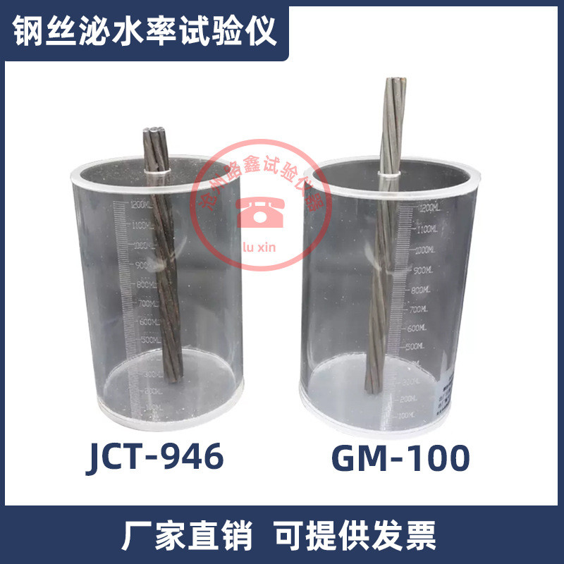 新标准水泥浆间钢丝体泌水率试验仪毛细测定仪混凝土梁管道压浆