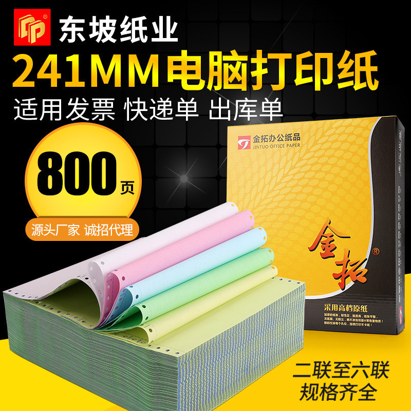 241电脑打印纸三联二联四联二等分三等分针式发票打印纸发货单