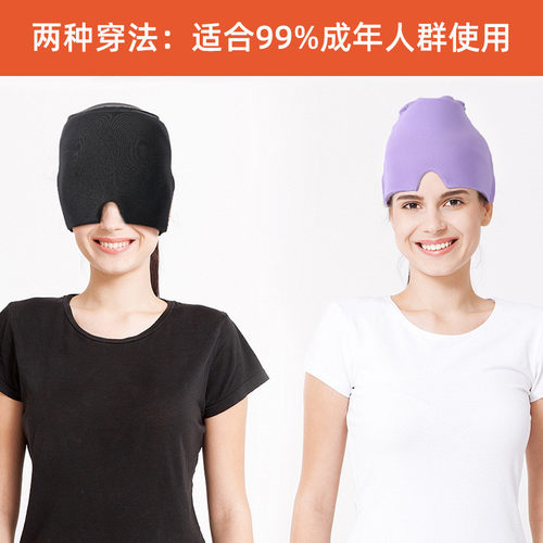 热销双层弹力凝胶可伸缩冷敷头套冰敷帽理疗舒缓可伸缩凝胶头罩