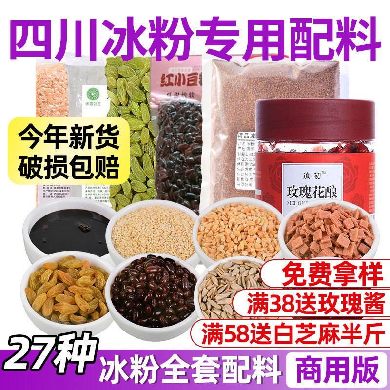 新日期商用冰粉粉籽材料配料水果捞全套手搓藕粉伴侣果酱山楂碎葡