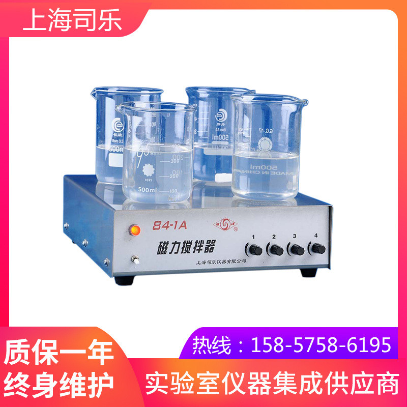 上海司乐 84-1A四工位 多工位磁力搅拌器