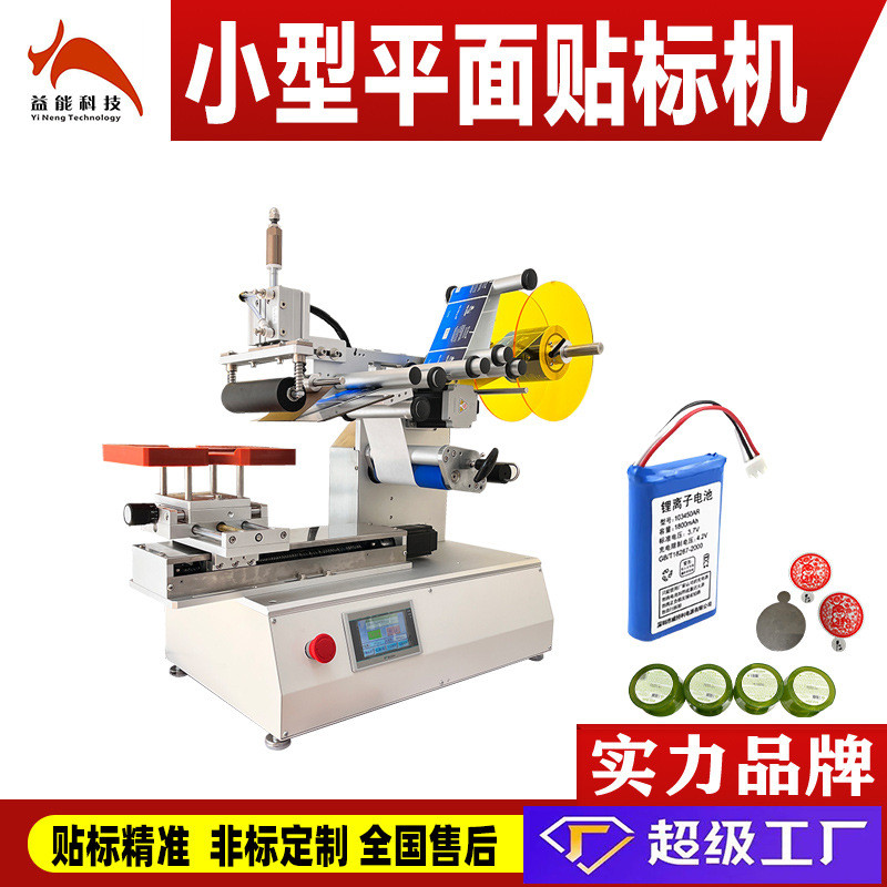 半自动小型平面贴标机 扁瓶方瓶 圆弧瓶透明膜多功能双面贴标签机