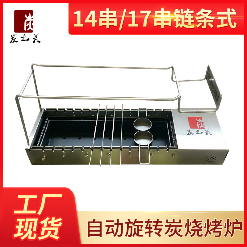 14串自动翻转室内炭烧烤炉 火锅店专用烧烤炉 多功能碳烤炉