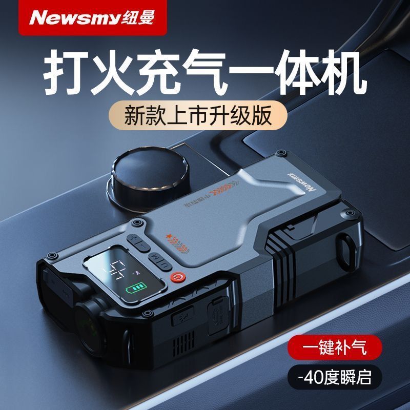 纽曼汽车应急启动电源车载充气泵两用多功能一体机大容量搭电