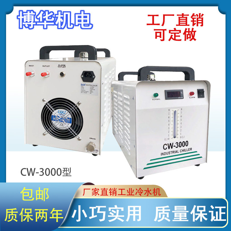 博华爆款CW-3000风冷式激光打标雕刻机主轴冷水机小型激光制冷机U