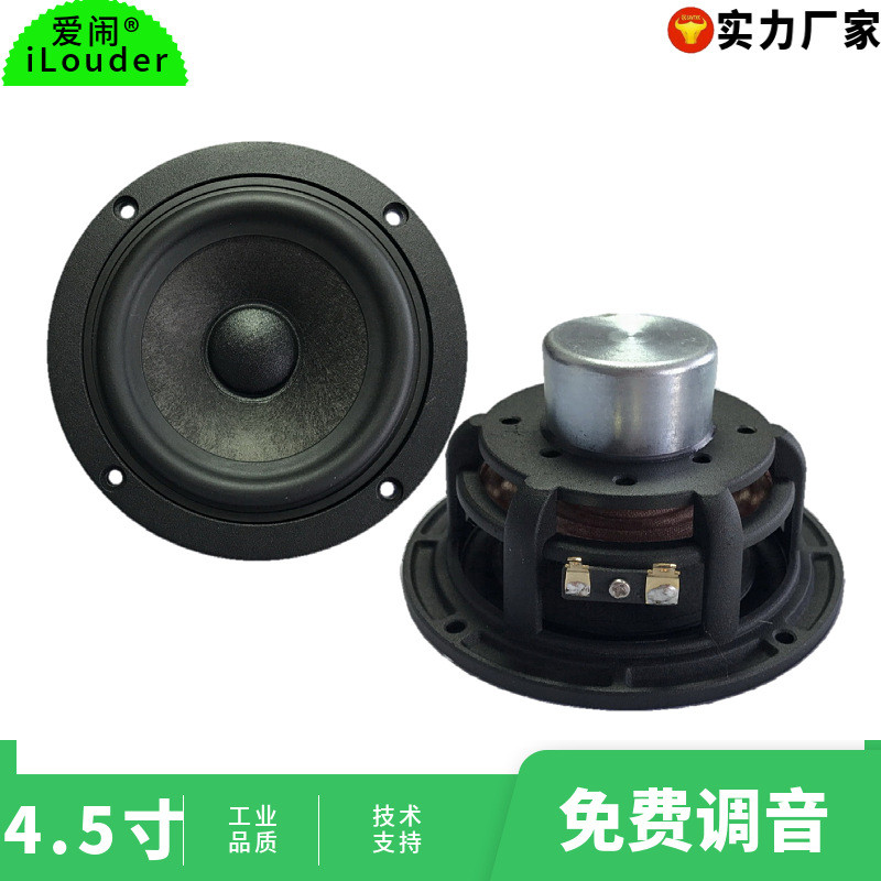 新款铝盆架25芯内磁4寸碳纤棉中音扬声器4.5寸全频喇叭
