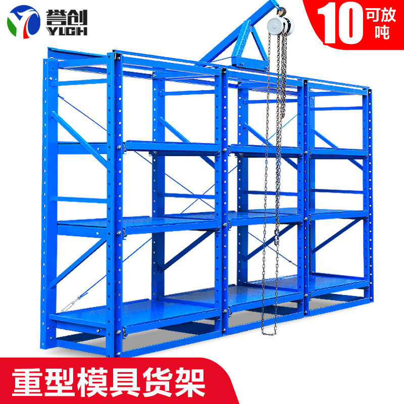 誉创半开式仓库重型仓储抽拉模具架子抽屉式车间多层货架模具货架