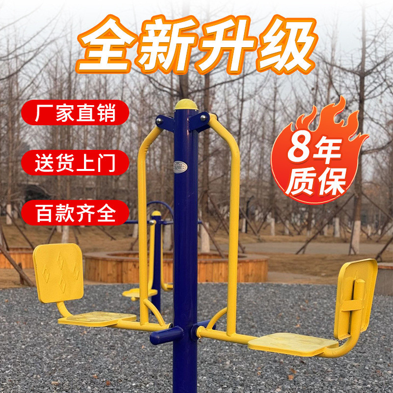 热销室外健身器材户外体育用品社区公园小区操广场老年人运动体育