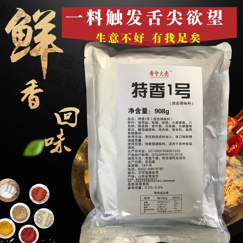 特香一号调味料 烧烤腌料撒料凉拌菜增鲜增香粉特鲜1号炒菜王调料