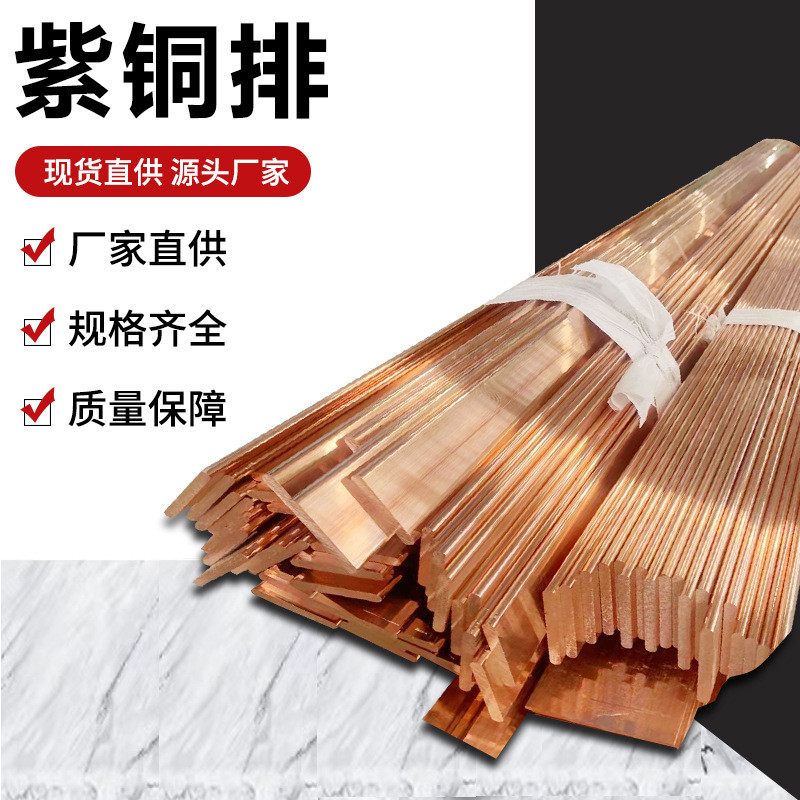 铜条t2镀锡异形紫铜排tmy接地铜母线排c1100电镀红紫汇流铜扁方排