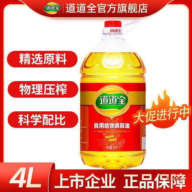 新货道道全4l氮调和油原料 充食用植物保鲜 科学配比食用油