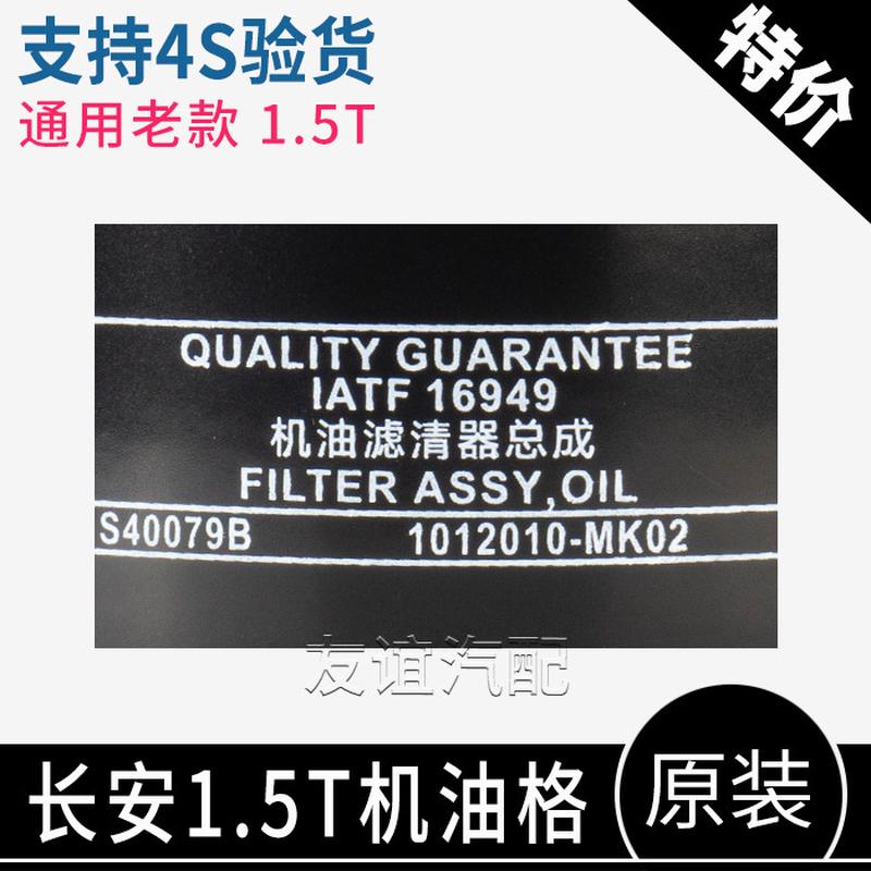 适1.5t长安cs75pluscs85a800欧尚x7科赛cos1滤清器格机油滤芯新款
