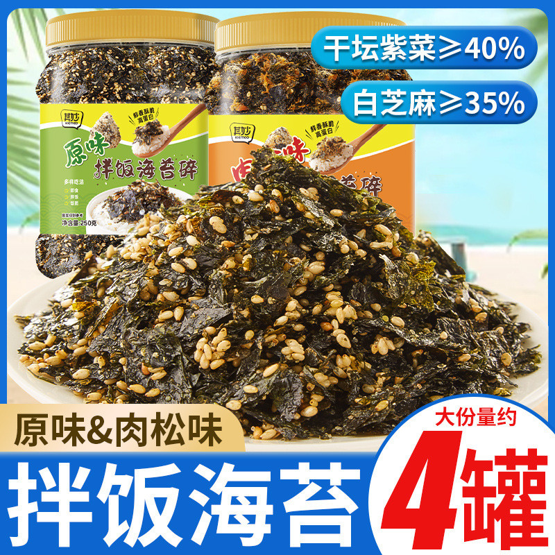 新货芝麻拌饭海苔碎罐装即食零食肉松紫菜包饭寿司专用饭团食材料
